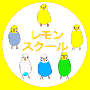 レモンスクール